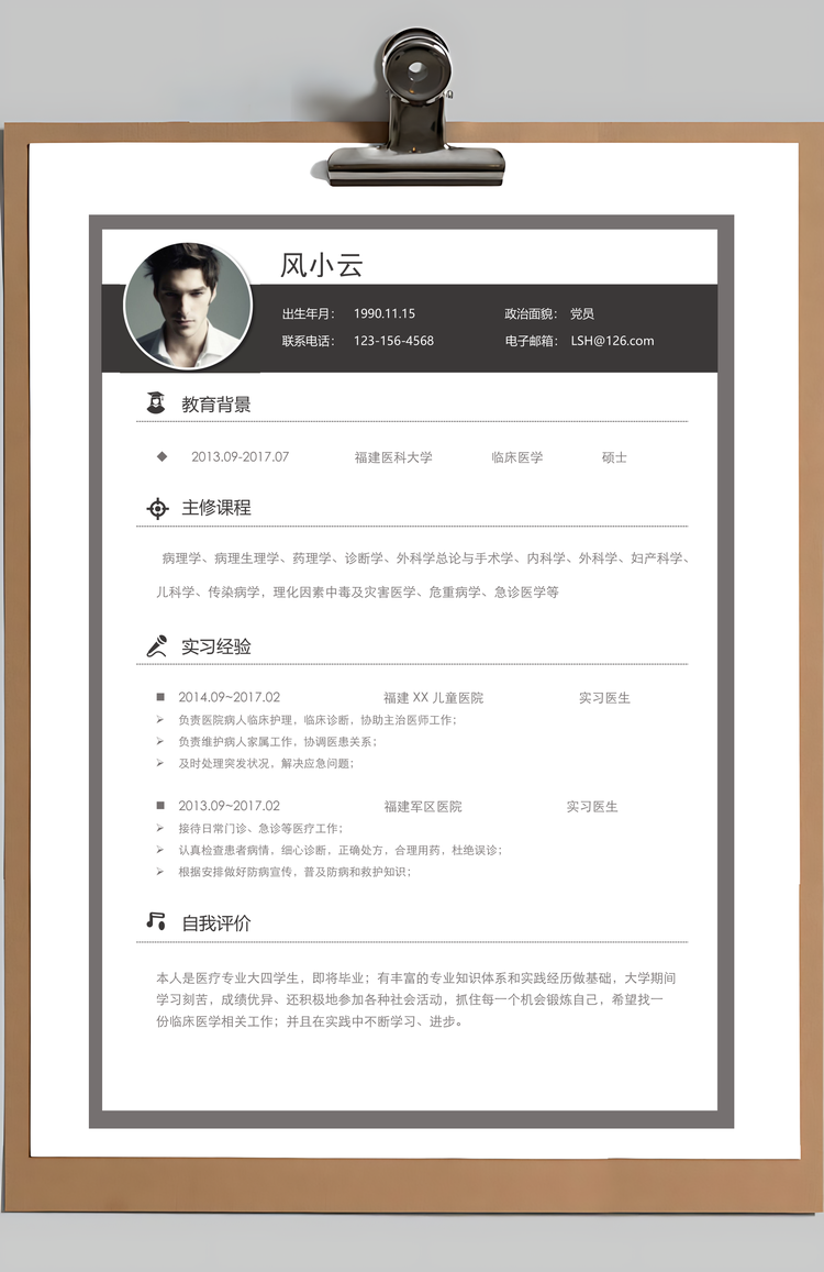 简约应届生通用简历套装Word模板