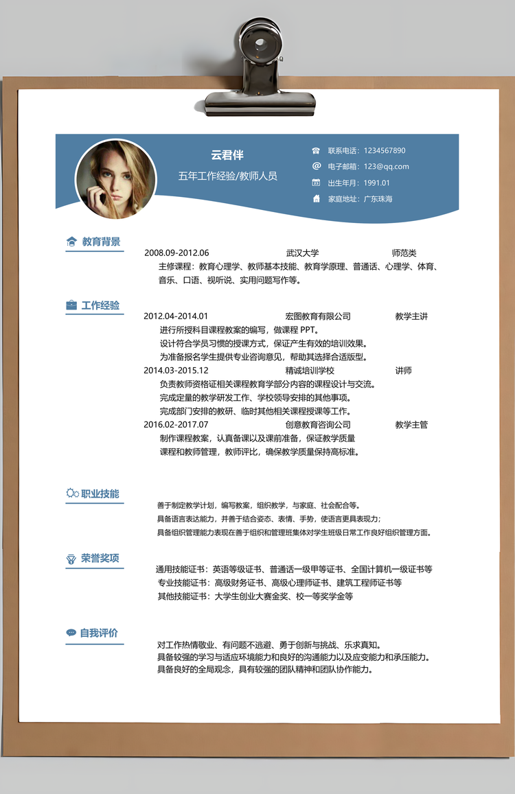 应届生简历教师人员简历套装Word模板