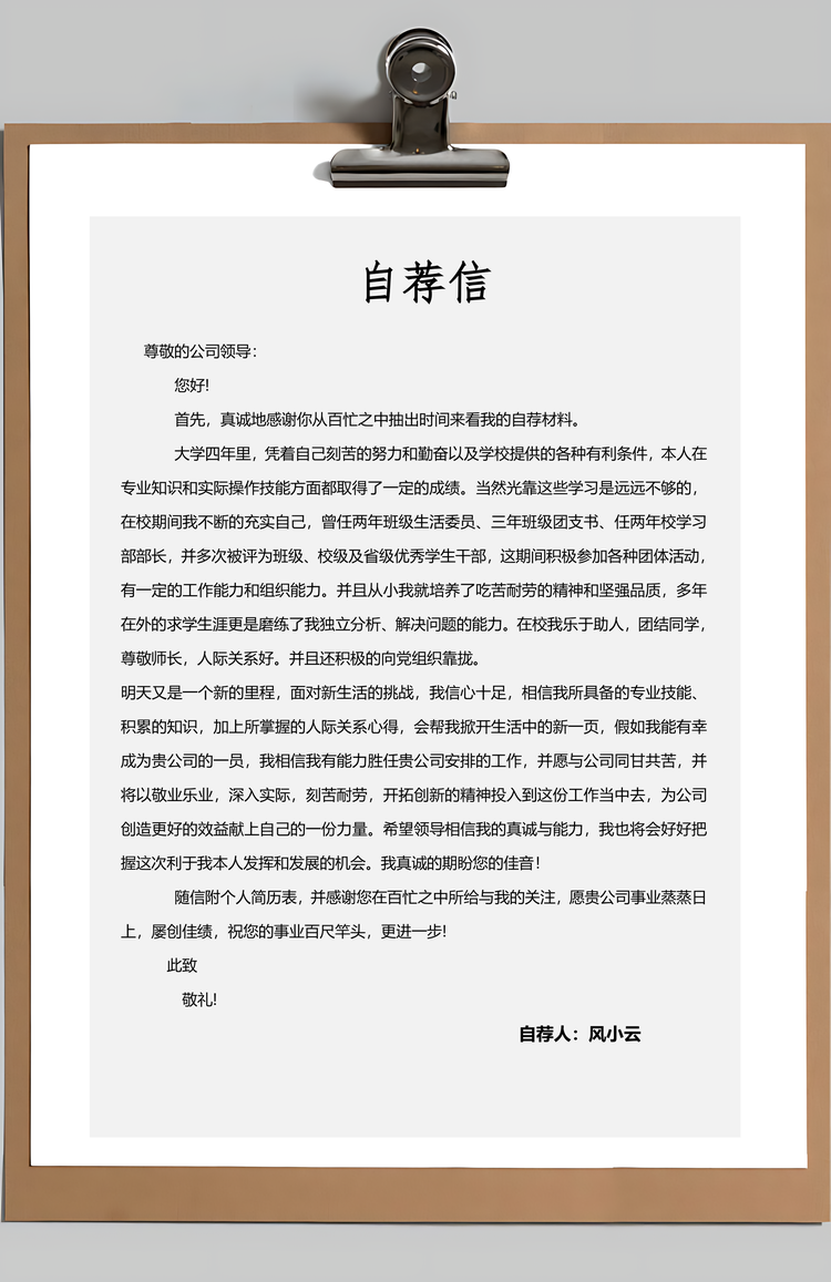 应届生简历教师人员简历套装Word模板