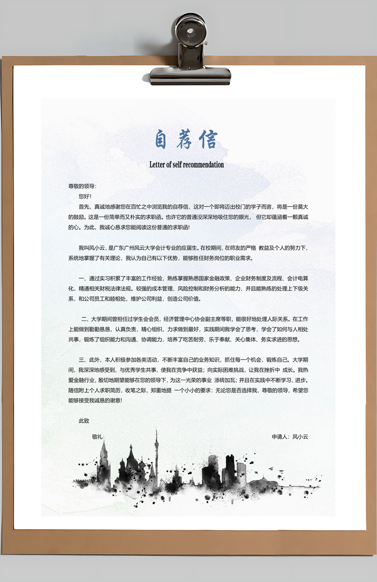 应届生简历应届生财务会计简历Word模板