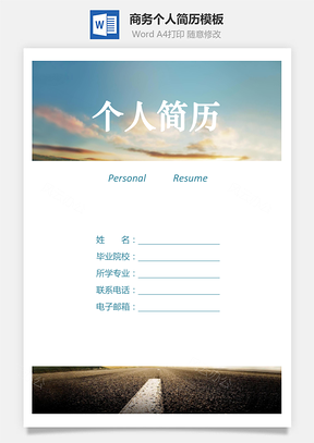 商務三頁個人簡歷模板1317