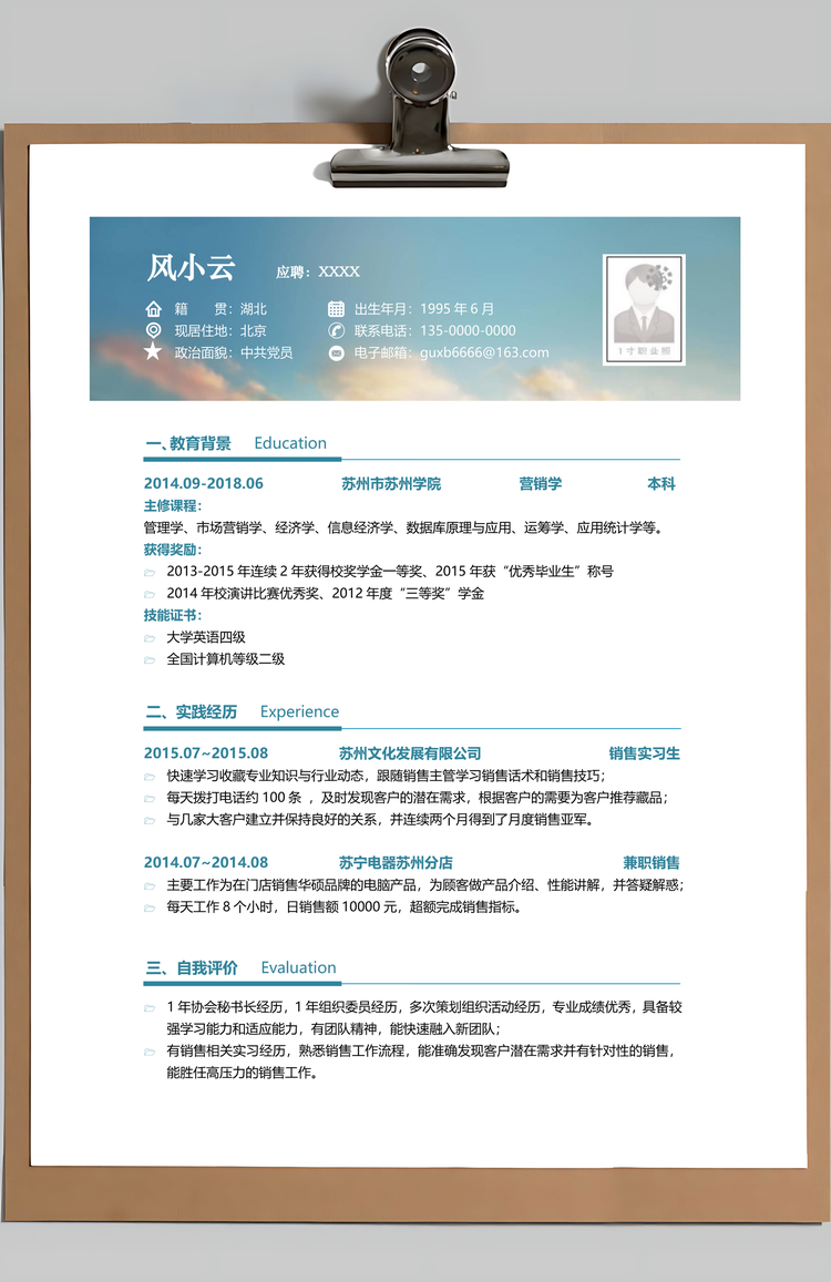 商务三页个人简历Word模板