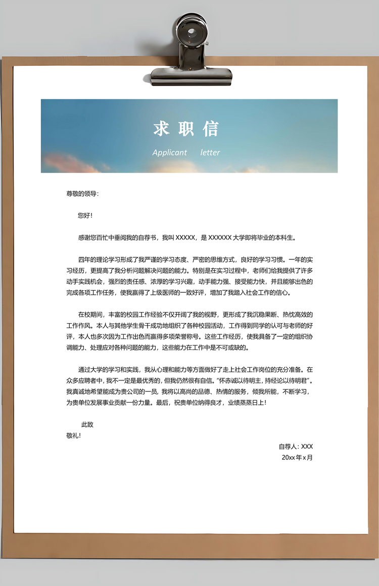 商务三页个人简历Word模板