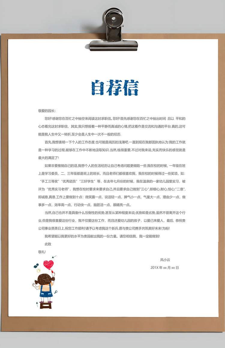 可爱卡通教育幼师简历套装Word模板