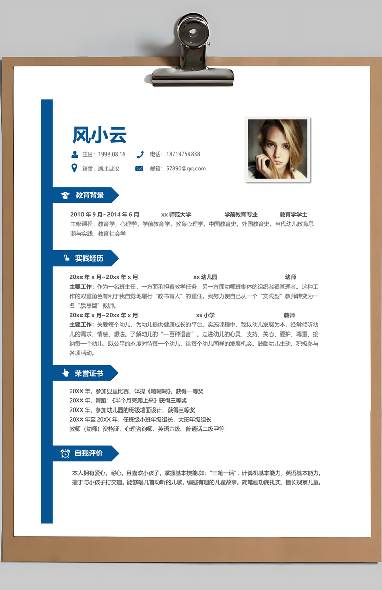 可爱卡通教育幼师简历套装Word模板