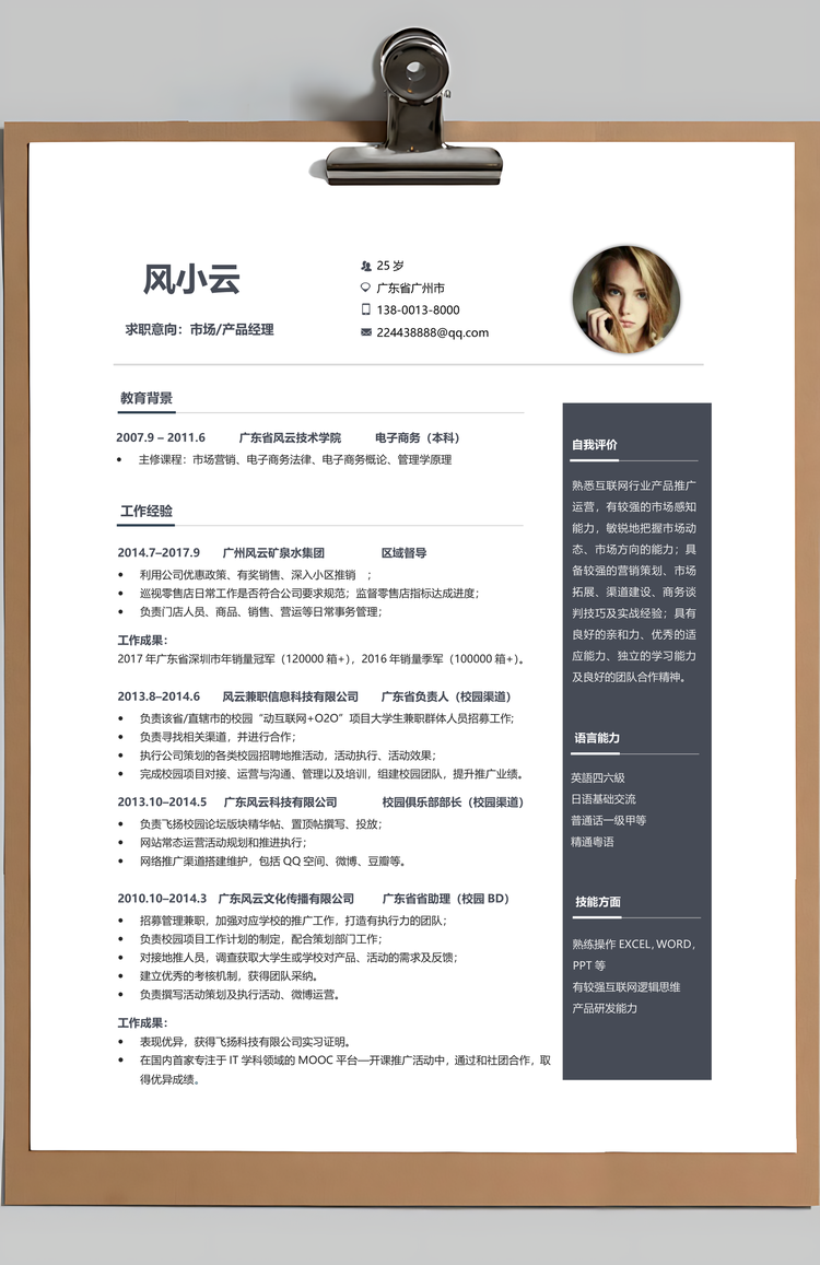 商务风电商运营简历套餐Word模板