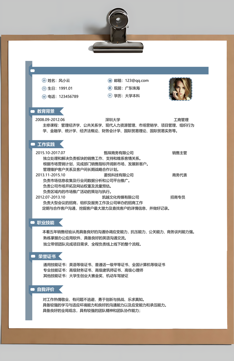 应届生简历销售人员简历套装Word模板