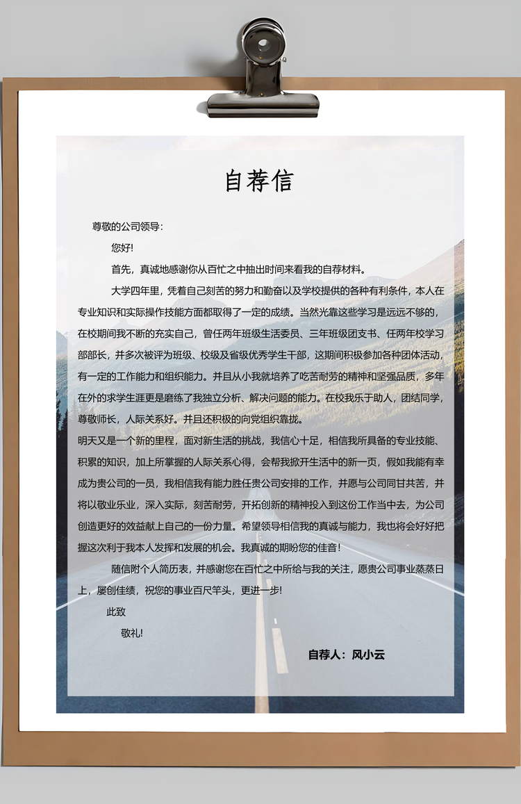 应届生简历销售人员简历套装Word模板