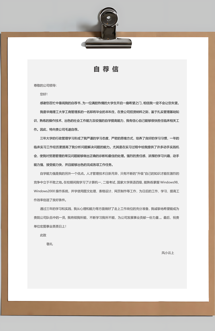 简约黑白线条通用求职简历套装Word模板