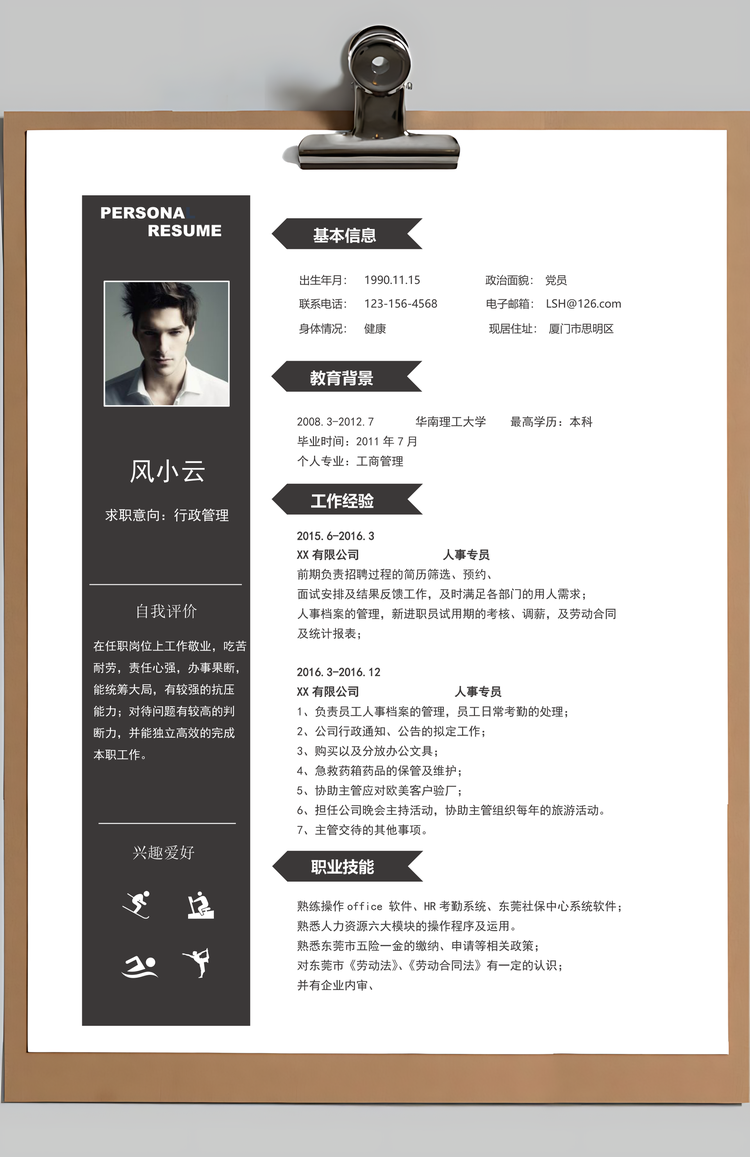 简约黑白线条通用求职简历套装Word模板