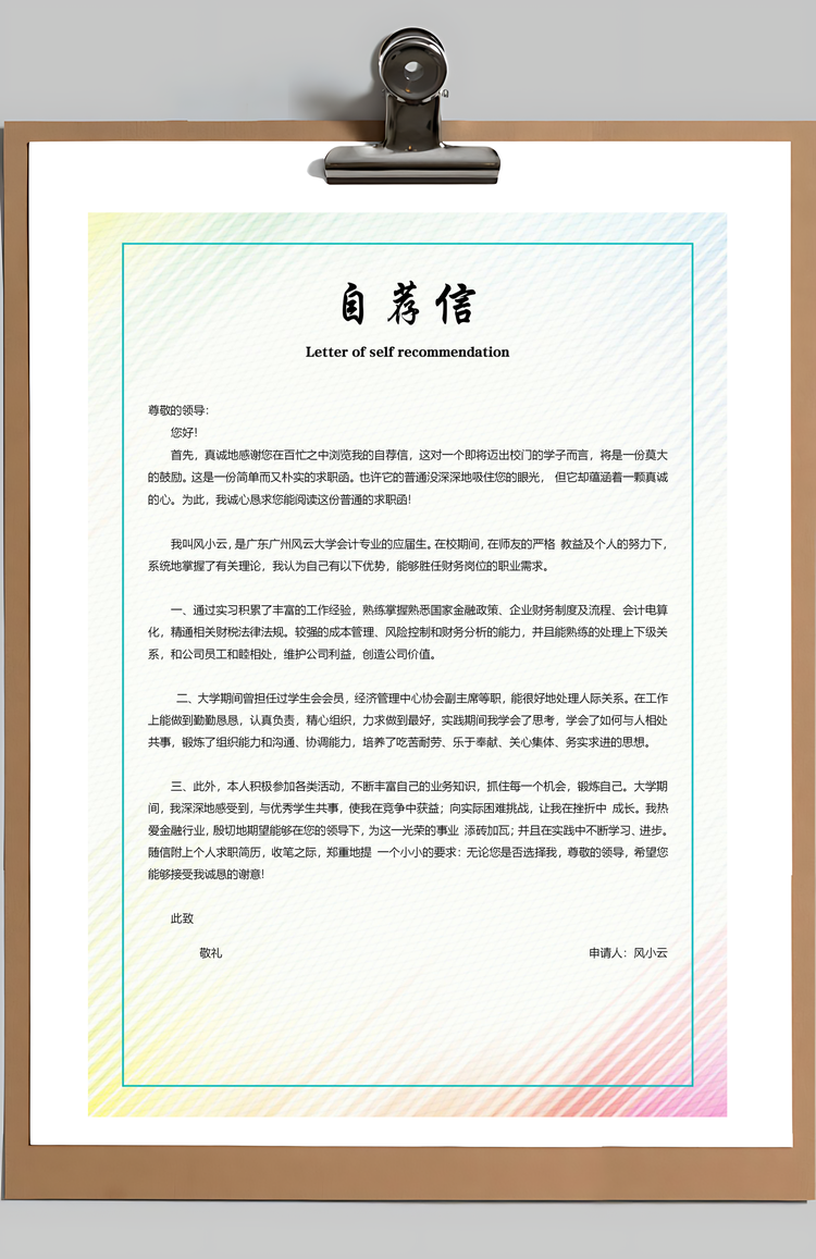 简约大气财务会计简历套装Word模板