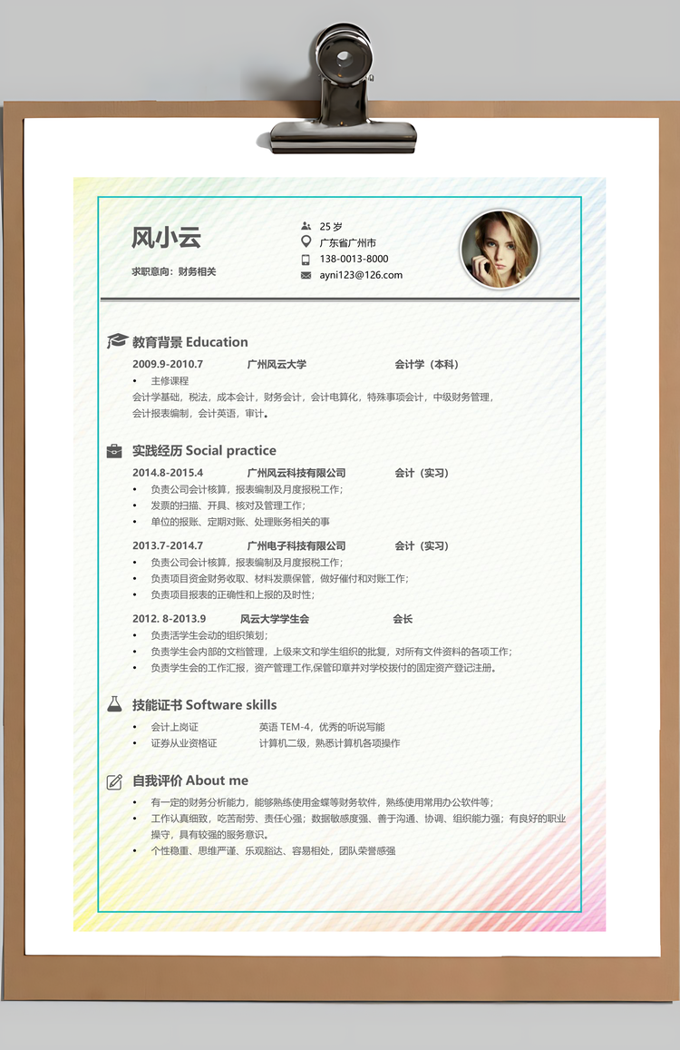 简约大气财务会计简历套装Word模板