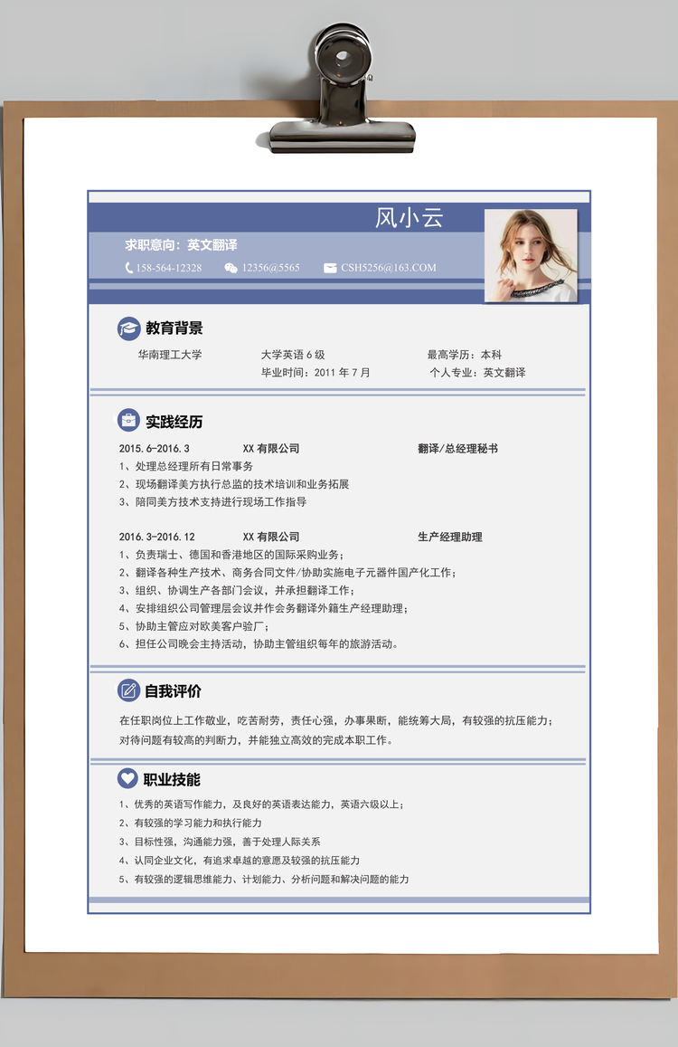 通用英文翻译简历套装Word模板