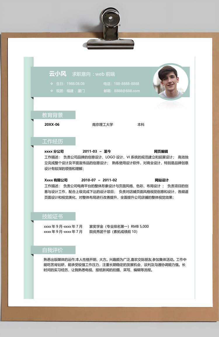 复古风设计清新前端个人设计简历套装Word模板