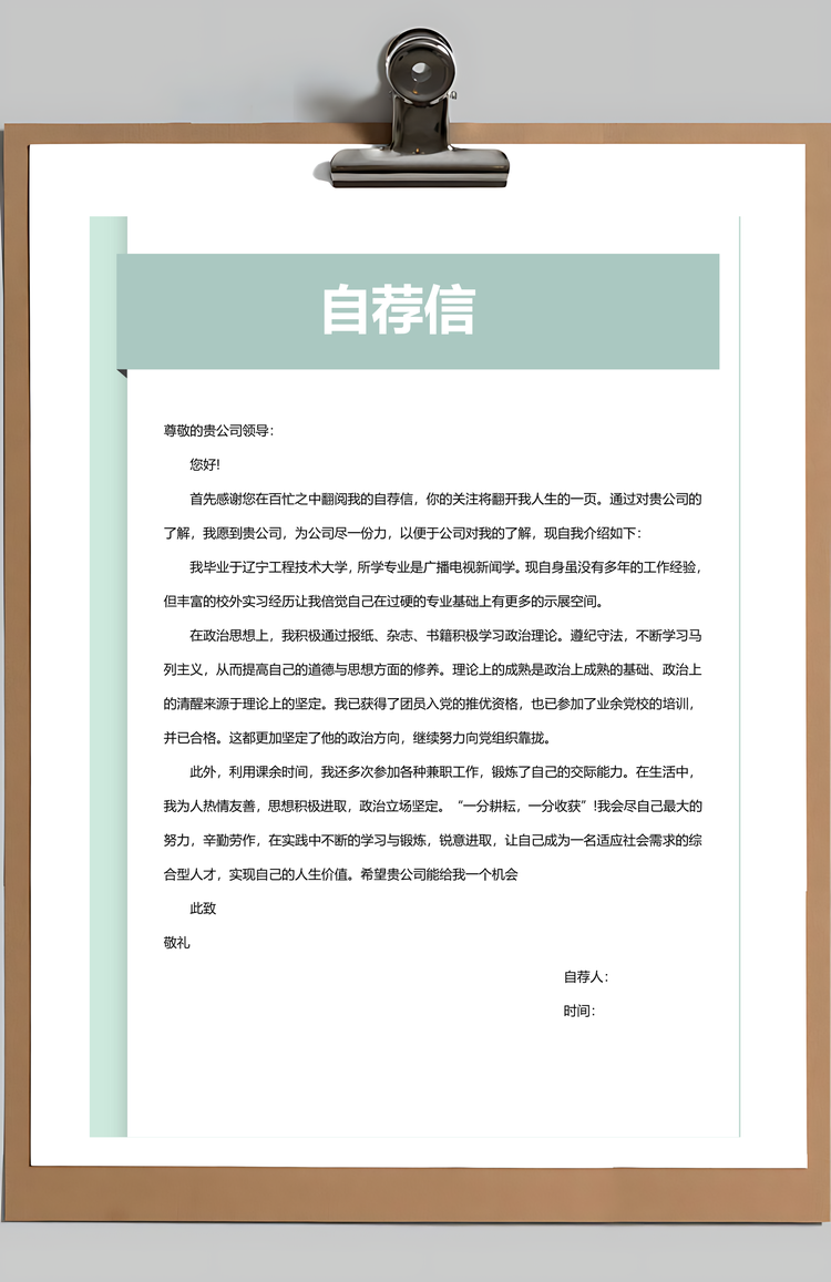 复古风设计清新前端个人设计简历套装Word模板