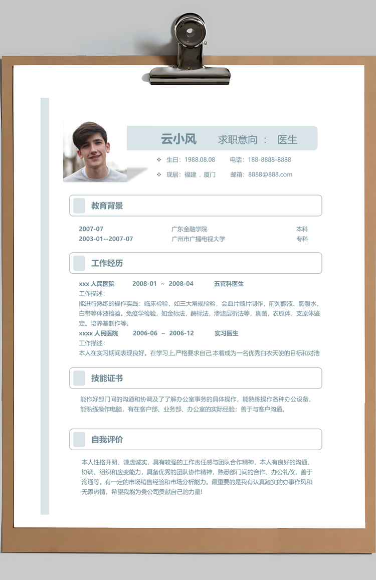 简约简洁大气医生通用求职简历套装Word模板