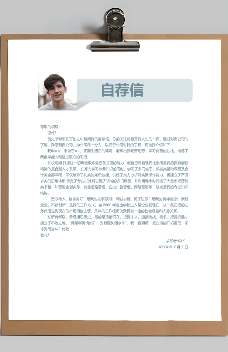 简约简洁大气医生通用求职简历套装Word模板