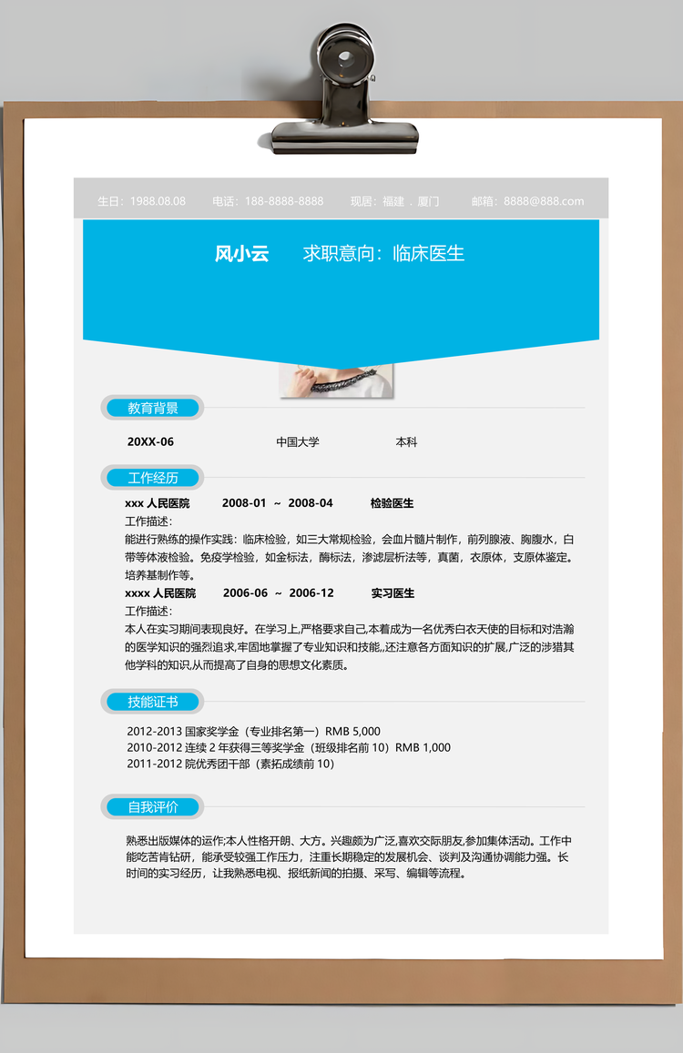简约蓝色临床医生个人求职简历套装Word模板