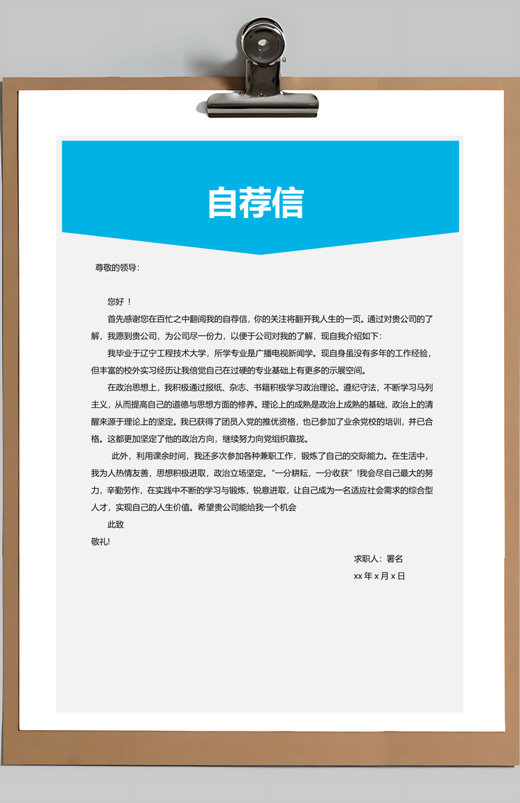 简约蓝色临床医生个人求职简历套装Word模板