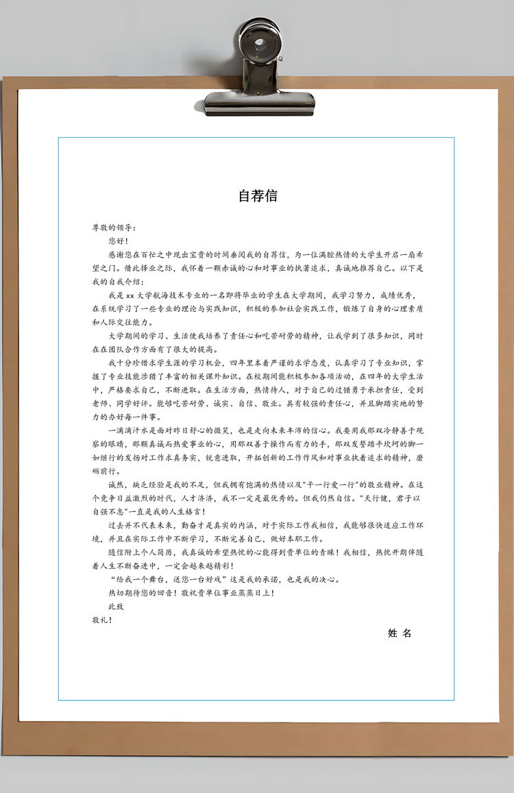 航海工程师个人简历Word模板