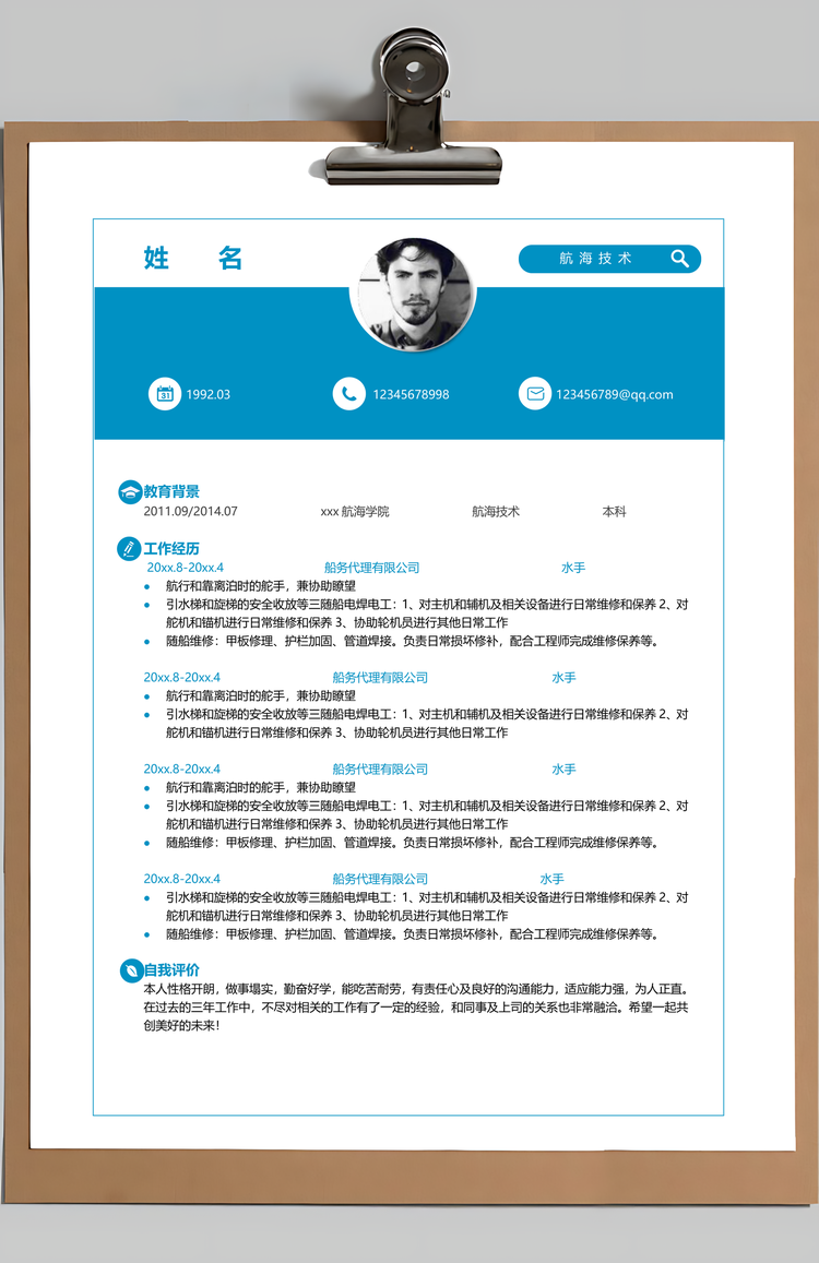 航海工程师个人简历Word模板