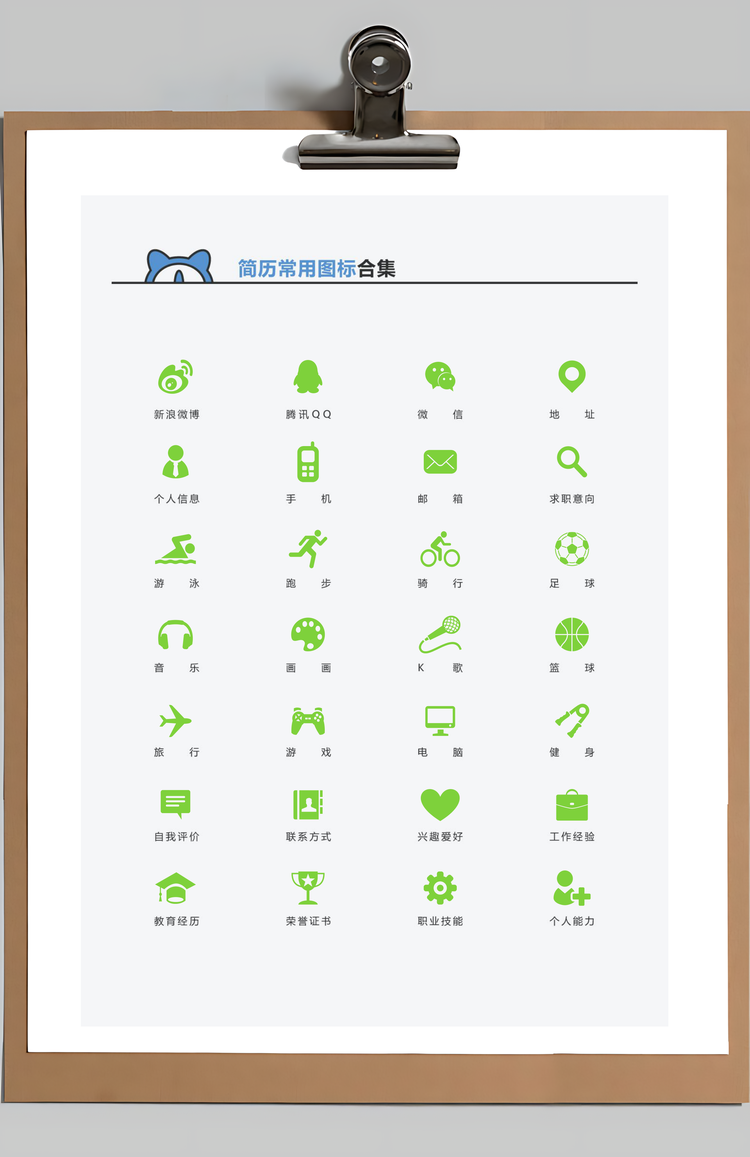 实习简历通用简约一页纸简历Word模板