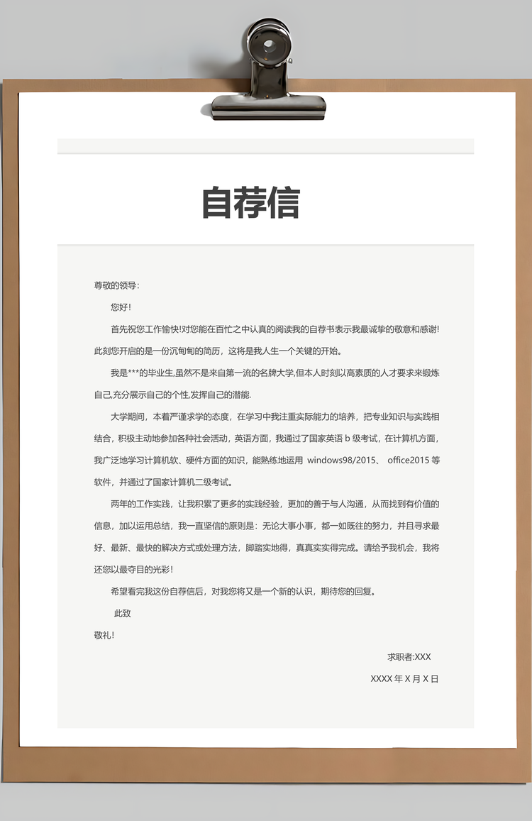 水墨中国风中医推拿个人求职简历套装Word模板