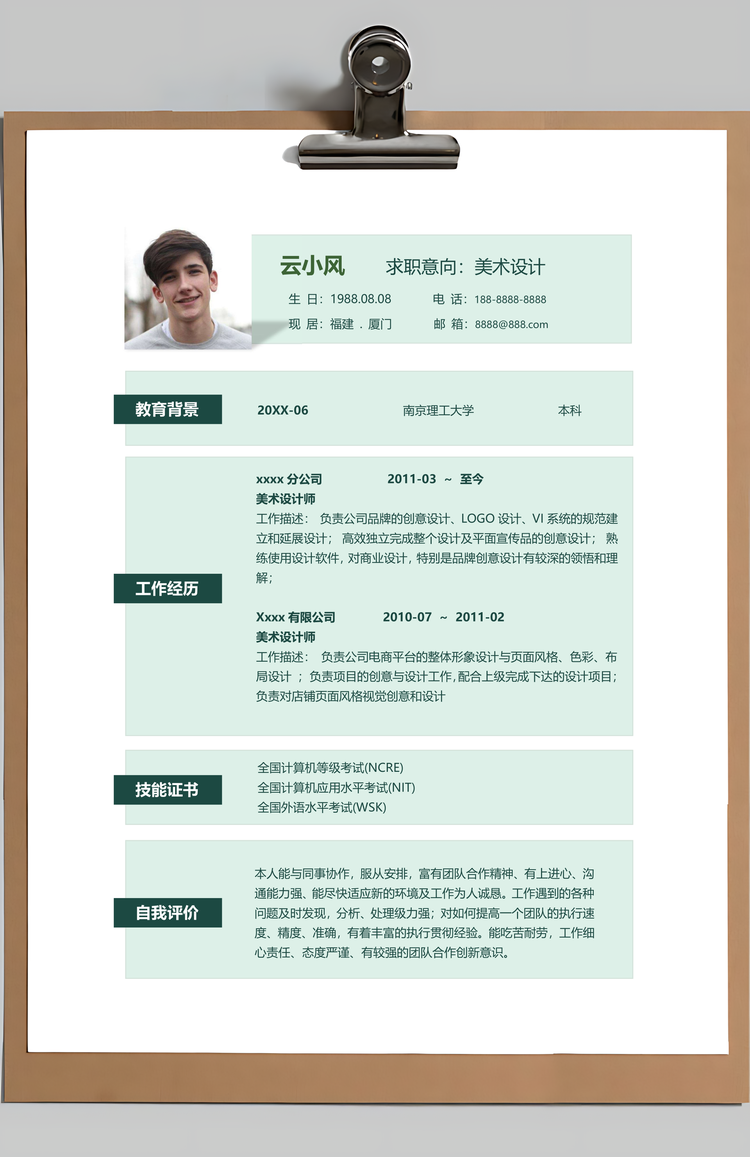 素雅森系背景美术设计个人简历套装Word模板