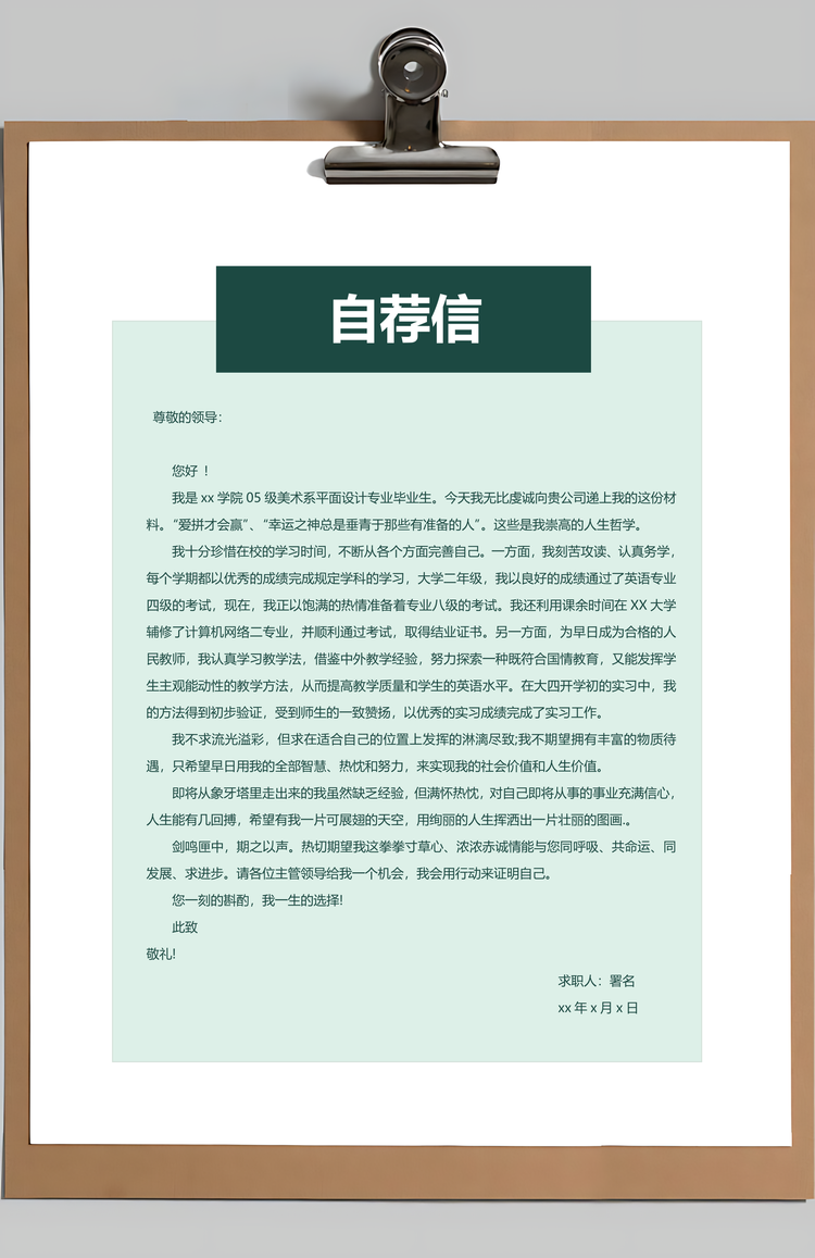 素雅森系背景美术设计个人简历套装Word模板