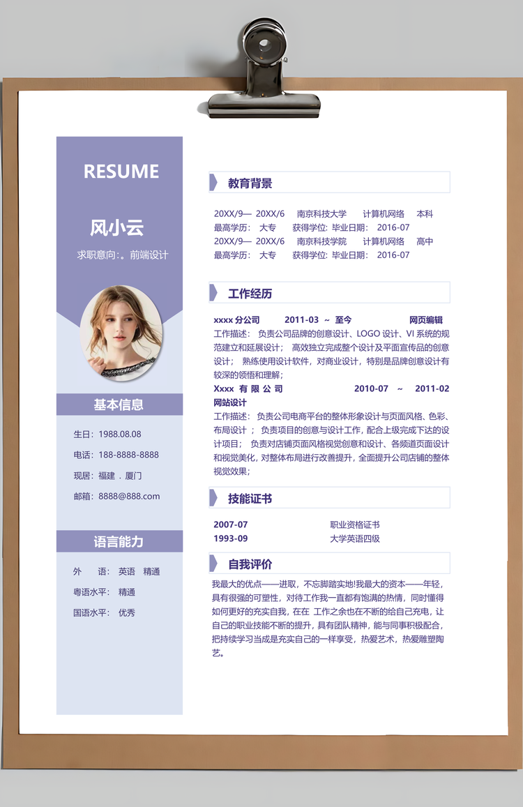 泼墨风WEB前端个人设计简历套装Word模板