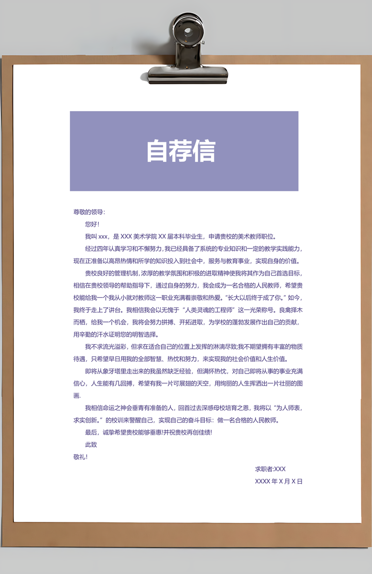 泼墨风WEB前端个人设计简历套装Word模板