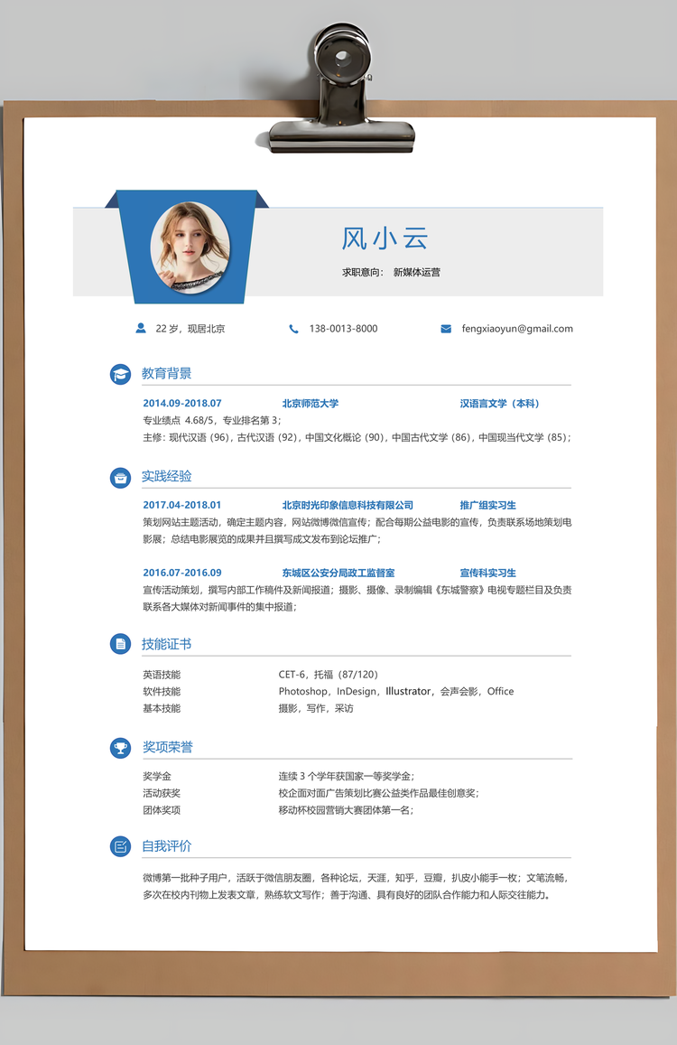 运营简历套餐带封面Word模板