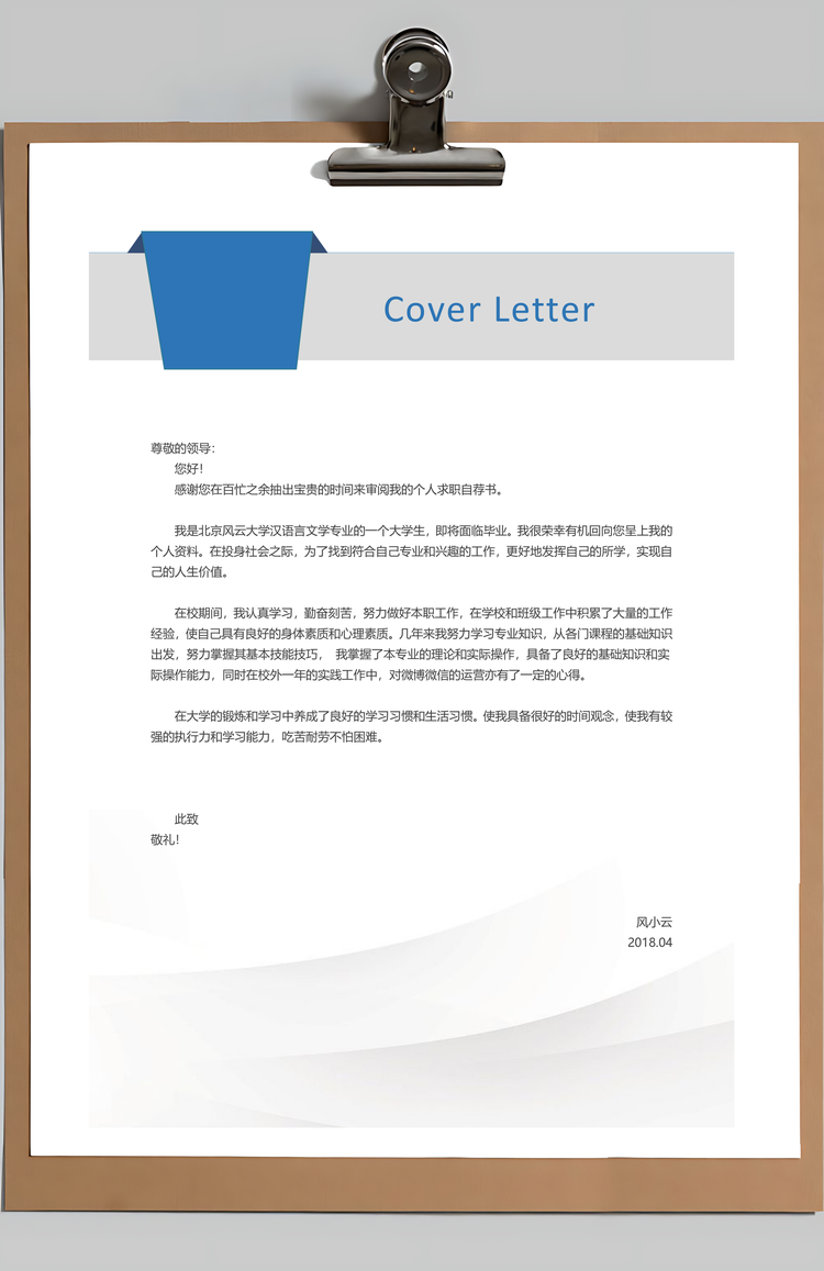 运营简历套餐带封面Word模板