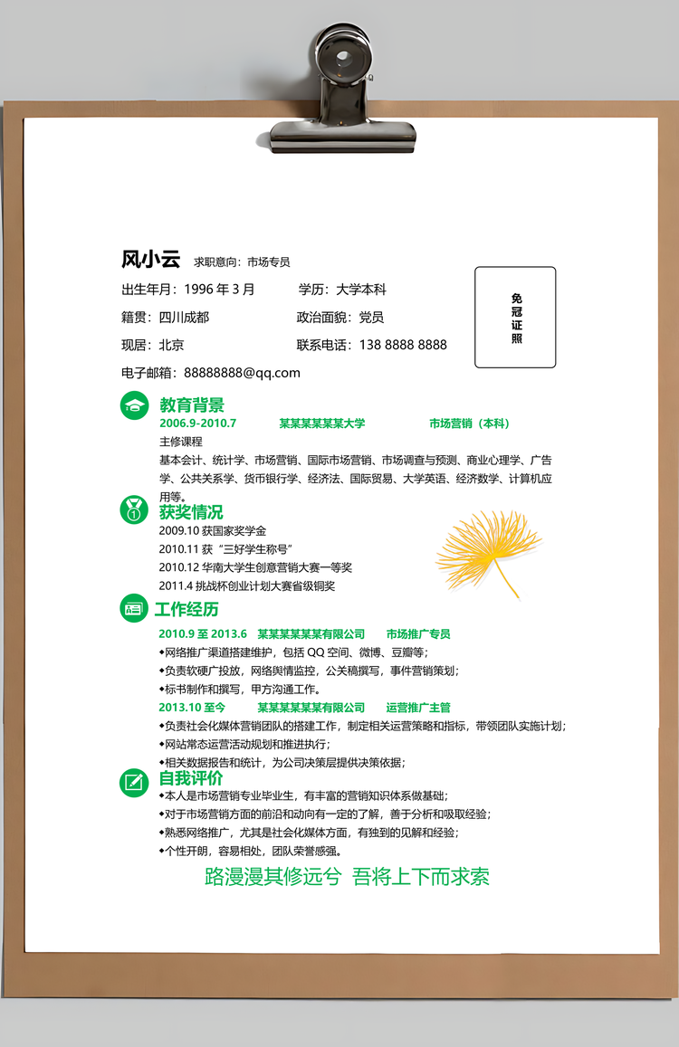 极简清新简历套装Word模板