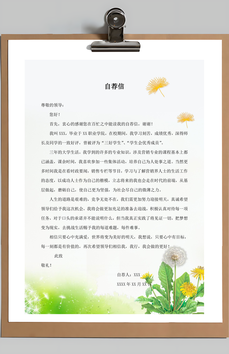 极简清新简历套装Word模板