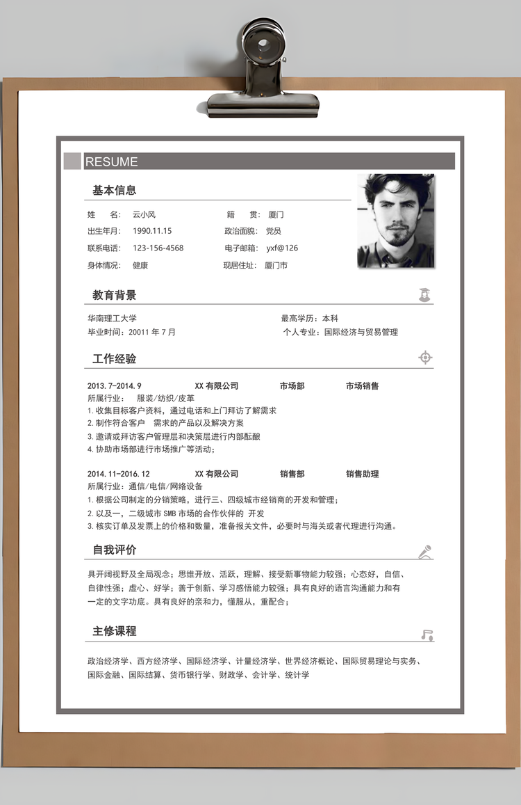 科技风销售通用简历套装Word模板