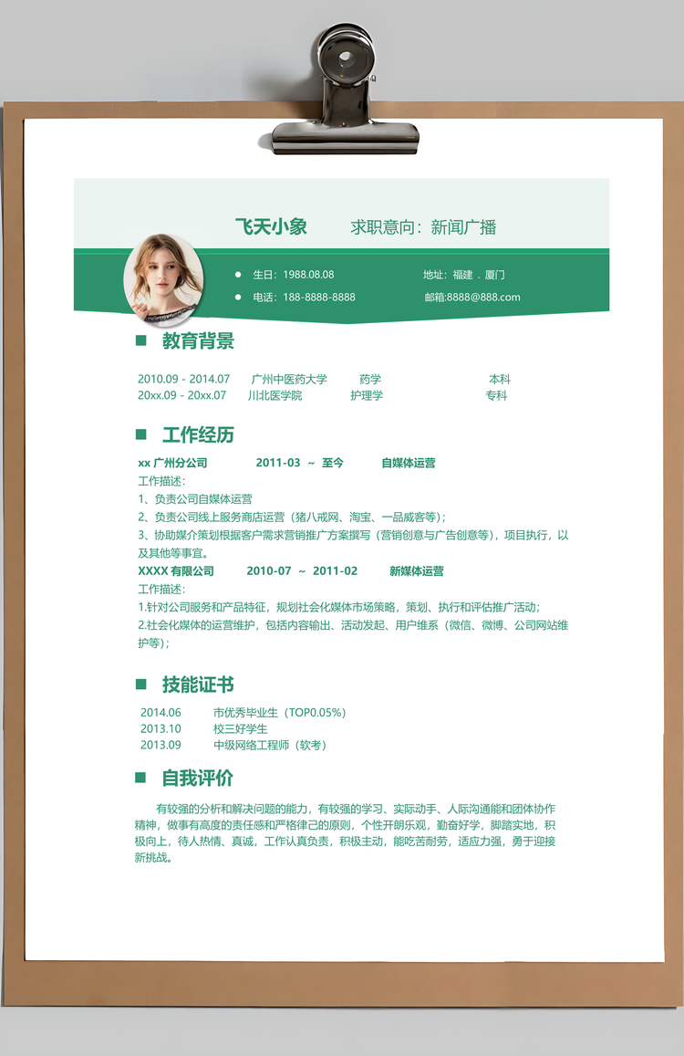 绿色边框花纹通用个人求职简历套装Word模板