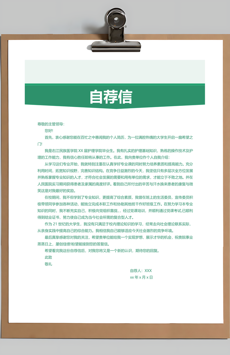 绿色边框花纹通用个人求职简历套装Word模板
