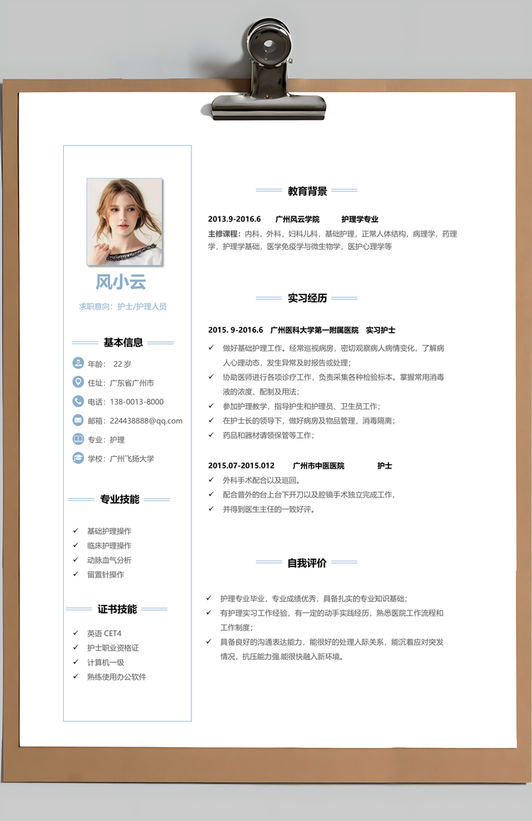 应届生简历医护套餐简历Word模板