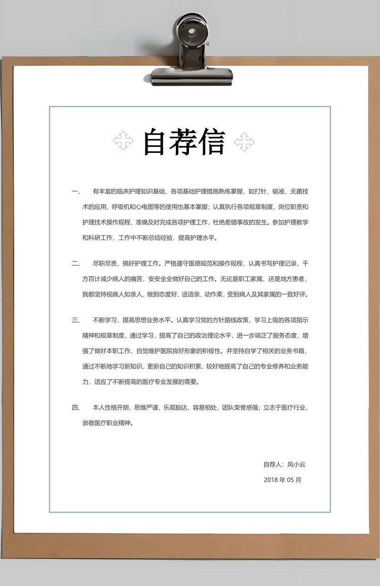 应届生简历医护套餐简历Word模板