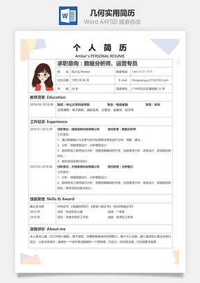 几何简约风格实用简历Word模板