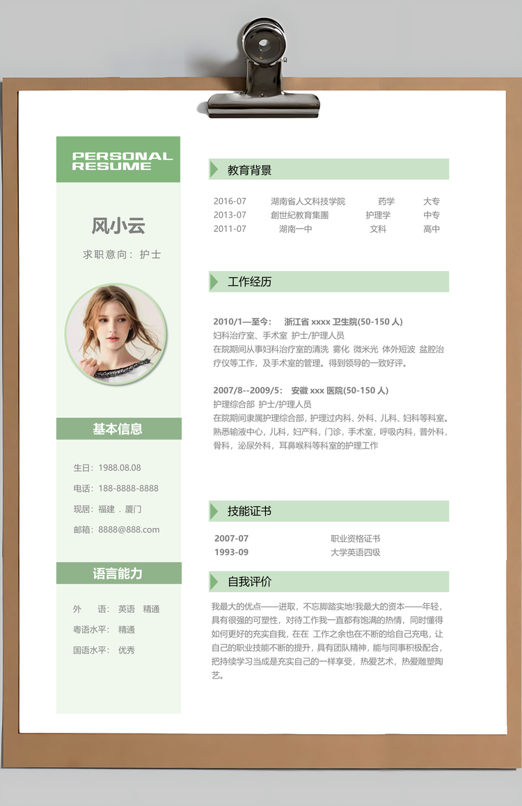 绿色森系鲜花绿色护士护理求职简历套装Word模板