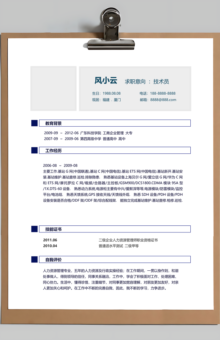 森系素雅安装技术员个人求职简历套装Word模板