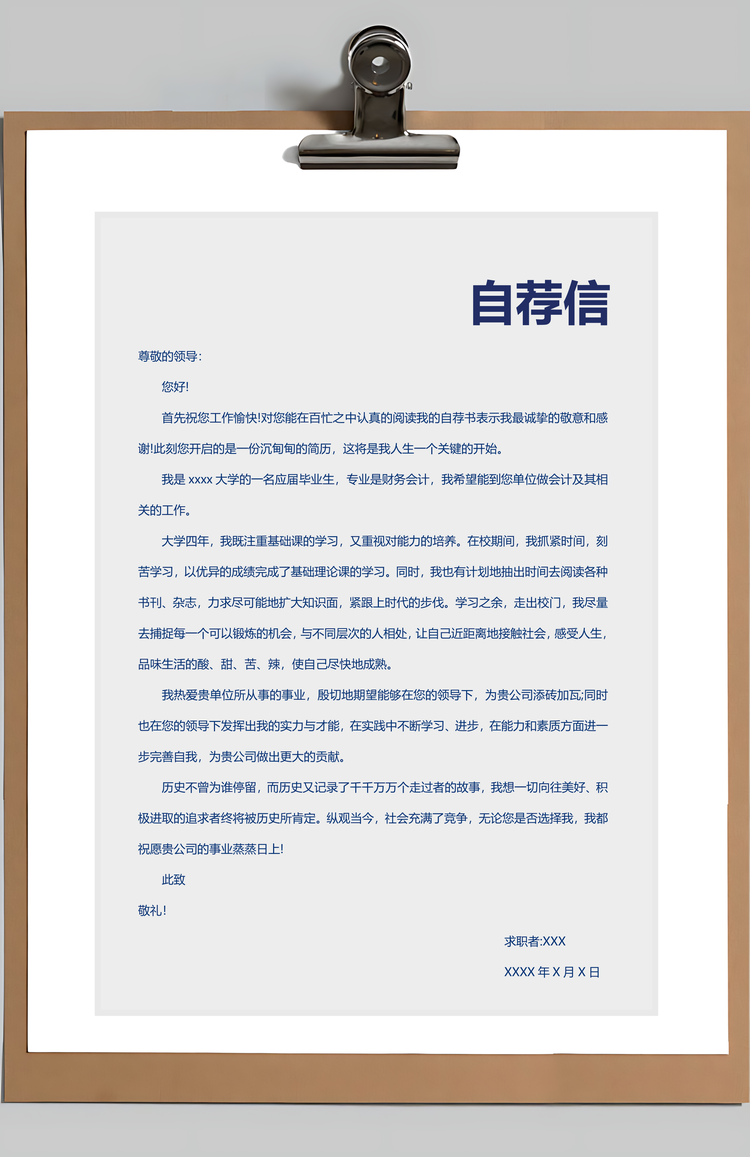 森系素雅安装技术员个人求职简历套装Word模板