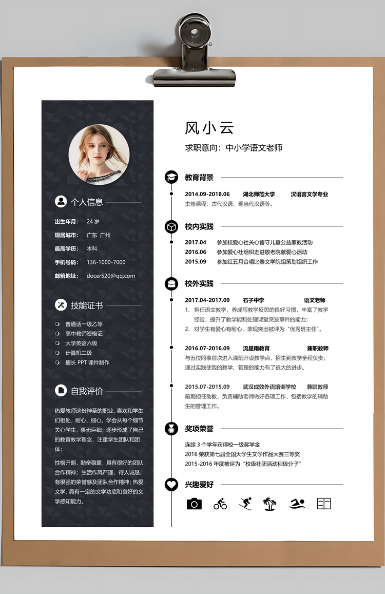 中国风三页简历套装带封面求职信Word模板