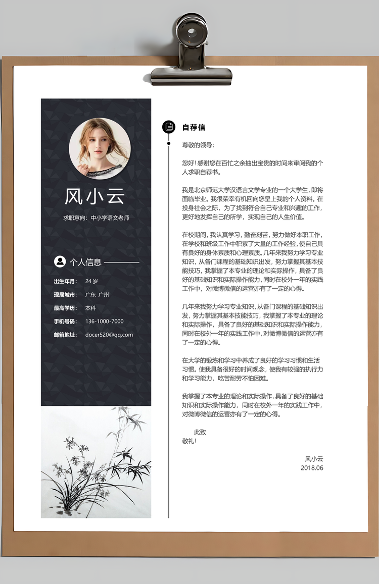 中国风三页简历套装带封面求职信Word模板