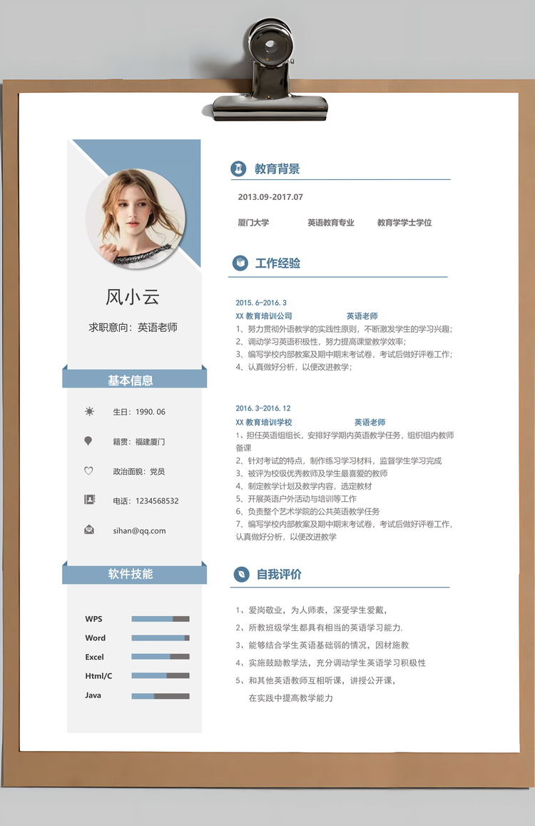 教师类通用简历套装Word模板