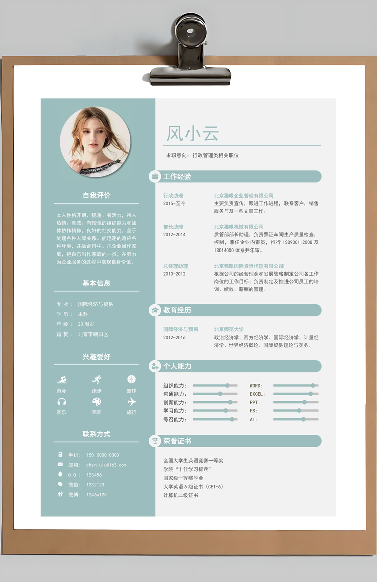 简约简历套装Word模板