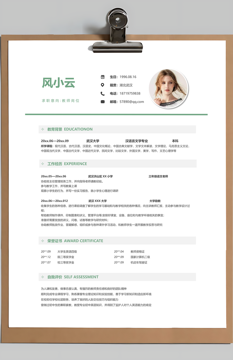 小清新简约通用简历套装Word模板