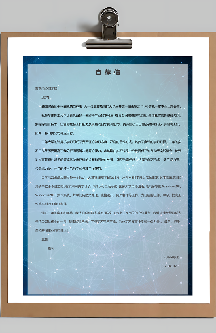 科技风计算机管理通用简历套装Word模板
